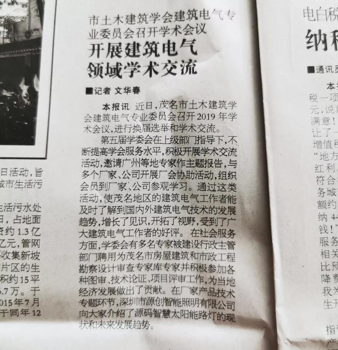 專家領(lǐng)導(dǎo)齊聚茂名，赴一場(chǎng)精彩紛呈的學(xué)術(shù)盛宴