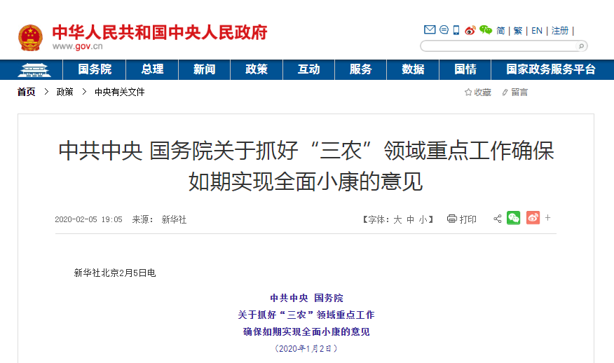 中央一號(hào)文件發(fā)布：2020年農(nóng)村基建將加大投入力度