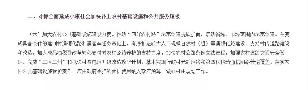 中央一號(hào)文件發(fā)布：2020年農(nóng)村基建將加大投入力度