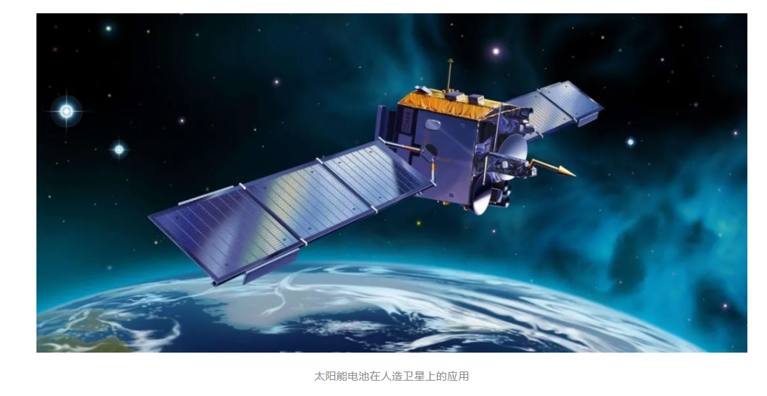 科普知識 | 太陽能電池的昨天、今天與明天